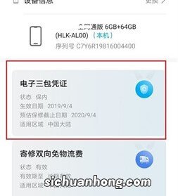 华为服务暖心更贴心 助力轻松查询爱机保修状态
