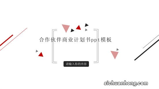 一起了解，商业计划书有什么样的价值和作用？