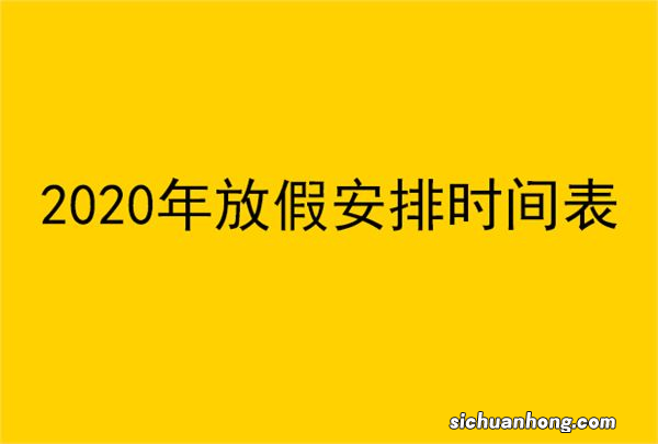 今年的假期余额只剩6天了 假期余额真的不足了吗？