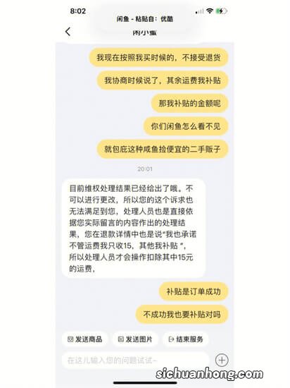 想要在咸鱼上卖货，加了一个老师说要交钱，大家觉得靠谱吗？