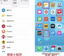 微信“小”程序, 手机“大”便利
