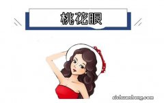 “风流之人”的面相有哪些特点？你是风流之人吗？