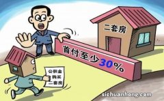 临沂公积金买房首付仍3成连缴6个月 可贷15万