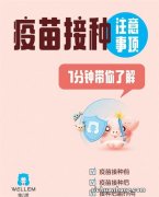 儿童疫苗接种攻略，让宝妈不再迷茫