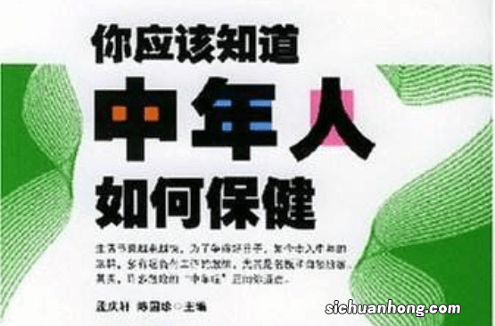 男性如何保健？