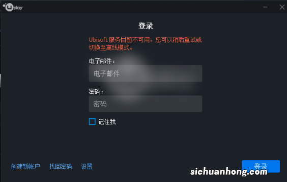 uplay育碧ubisoft服务暂时不可用怎么办