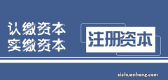 请问公司注册资金500万，实缴30万是什么意思？