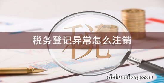 注销公司最担心什么