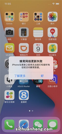 iOS 13 更新后出现“蜂窝网络更新失败”等问题怎么解决？