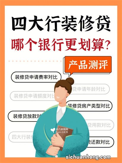 一套房，能从三个银行各贷几万装修贷吗，这样算不算犯规？