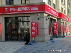 京东赋能京东便利店，实现万元开店，你怎么看？