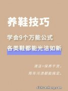 大三学生给同学洗鞋2个月赚8万 是如何做到的？