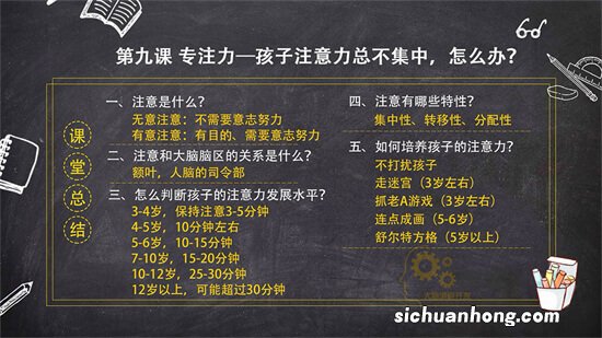 孩子注意力的培养有哪些方法？