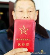 退役军人优待证，怎么选择交给银行制作呢？原来是这样