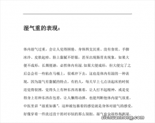 ?为什么就你湿气重 湿气重的原因有哪些？