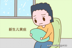 新生儿黄疸到底要不要治？