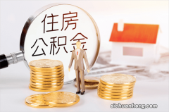 李雄伟：武汉上班族的福利，武汉各行公积金消费贷总汇，值得收藏