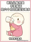 宝宝喂养：婴幼儿每天该喝多少水