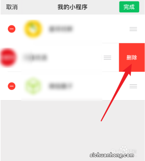 微信小程序怎么删除？