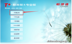 用友T+财务软件之软件安装篇