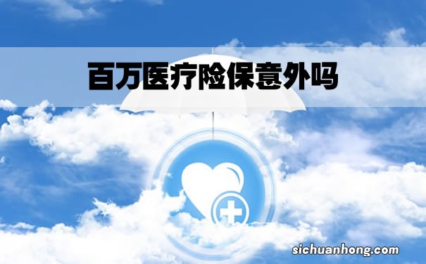 公司给我买了商业保险,我还要买重疾险吗?