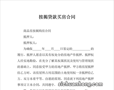 买房应该按揭还是贷款?开发商不会说的真相都在这!