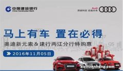 买车建行无息贷款手续费是多少？