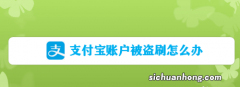 网警揭秘：你的支付宝是这样被盗刷的