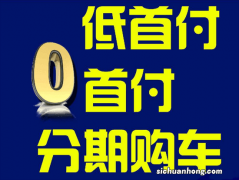 分期买车和全款买车，差距究竟有多大？被坑过的车主实话实说了！