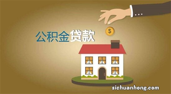 购买房子需要什么手续 公积金贷款买房流程
