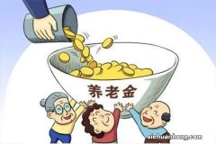 爸妈在支付宝上面买养老金靠谱吗？那你要看看这4点