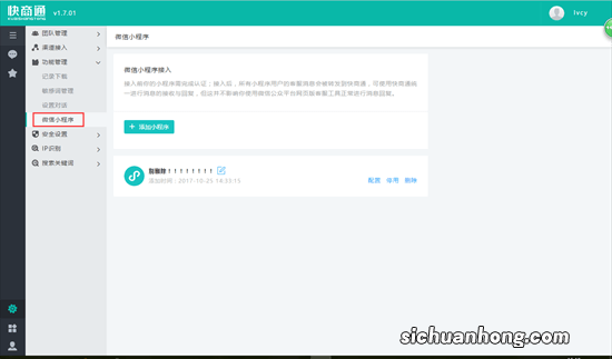 如何设置微信小程序客服？