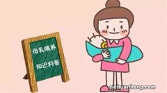 “母乳6个月后就没有营养了”这种说法是真的吗？