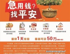 在平安普惠贷款划算吗