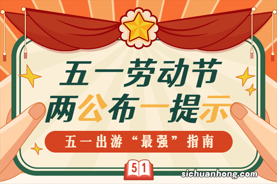 五一放一天不调休 能接受吗?