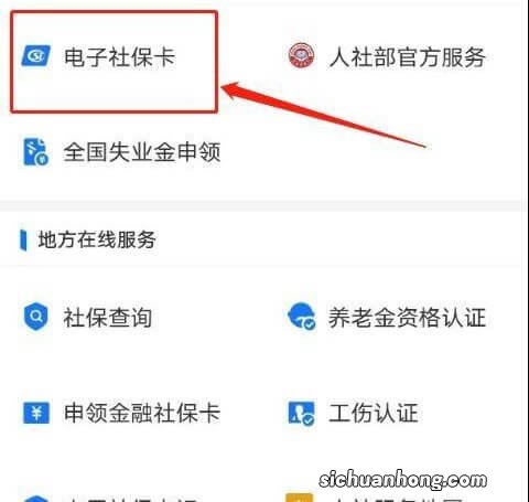 社保卡能不能绑定手机支付？