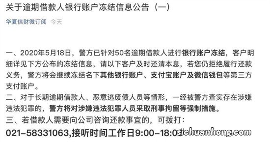 被告知银行账户已被冻结