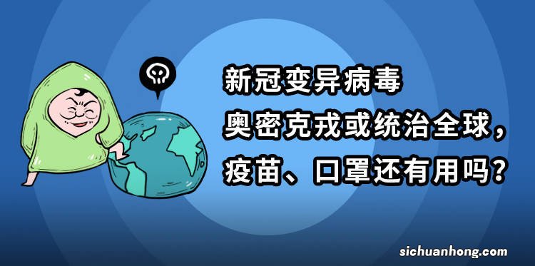 ?戴口罩、打疫苗 还会需要吗？