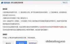 买车在4S店上牌有何利弊？