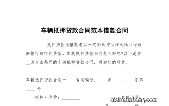 汽车抵押贷款 一篇详解车抵贷