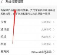 支付宝用户注意：一定要看自己的“隐私”
