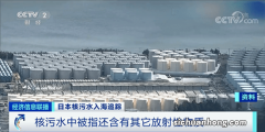 福岛核污染水排海或于7月实施 核污染水对海洋环境的伤害有多大？