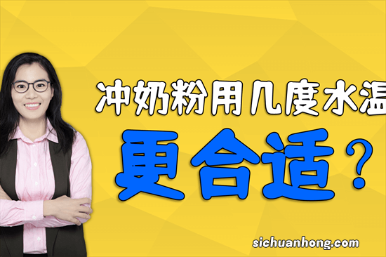 五种冲奶粉的错误做法，经常喝对宝宝身体不好，尤其是第三条