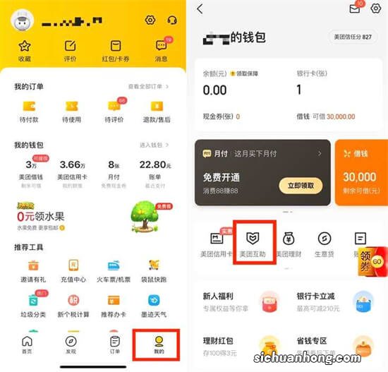 美团钱包里，有个借钱软件，可靠吗？