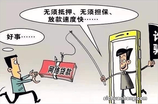 无抵押?低利息?快放贷?警惕永远无法提现的“贷款”!