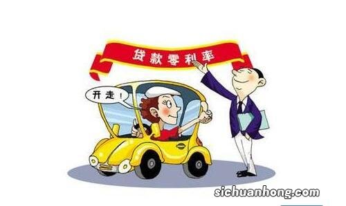 贷款买车门道多，这些需了解