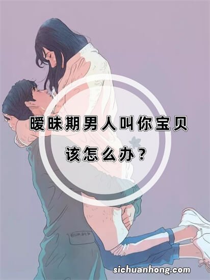 男生对一个女生感兴趣，他会有这些表现！