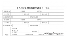 买房想申请公积金贷款，这些情况要注意