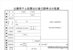 公积金买房的首付比例多少