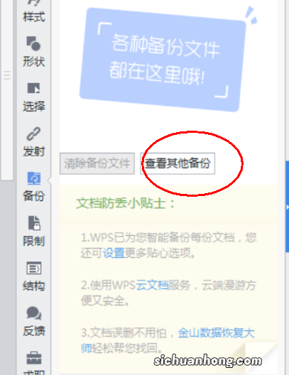 「技巧」office没保存再也不头痛